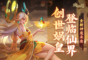 神仙道3(安卓版)