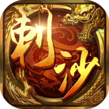 刺沙3